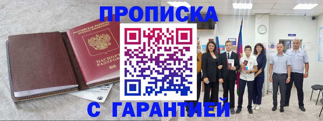 прописка для кредита в Выборге